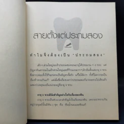 For ฟันสวย - ทันตแพทย์จรัลพัฒน์ เขจรบุตร รูปที่ 12