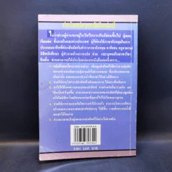 พจนานุกรมรากศัพท์ คำเสริมหน้า & คำเสริมท้าย - ศรีทิพย์ เบญจาภา รูปที่ 2