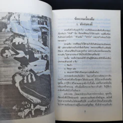 มันสมอง คู่มือฝึกฝนสมองสู่ความสำเร็จ - พลตรีหลวงวิจิตรวาทการ รูปที่ 10