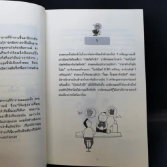 อัจฉริยะหงายเก๋ง - John Kador รูปที่ 9