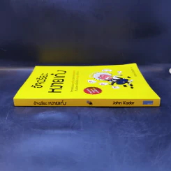 อัจฉริยะหงายเก๋ง - John Kador รูปที่ 3