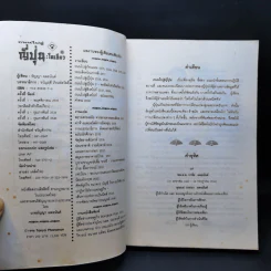 ถนนไปสู่ญี่ปุ่น : โตเกียว รูปที่ 9
