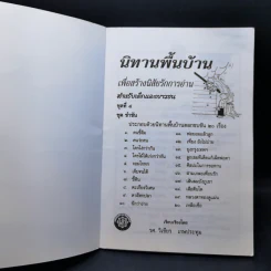 นิทานพื้นบ้าน ชุดที่ 4 ชุดขำขัน - รศ.วิเชียร เกษประทุม รูปที่ 8