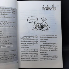 คู่มือขับรถแบบมืออาชีพ รูปที่ 11