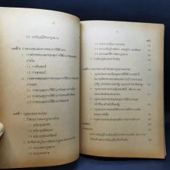 หลักกฎหมายมหาชน - ดร.วิชัย สังข์ประไพ รูปที่ 13