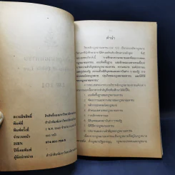 หลักกฎหมายมหาชน - ดร.วิชัย สังข์ประไพ รูปที่ 9