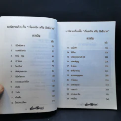 เรื่องจริงหรืออิงนิยาย - แม่ละออ รูปที่ 9