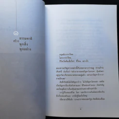ชีวิตเริ่มต้นเมื่อ 70 - สาทิส อินทรกำแหง รูปที่ 11