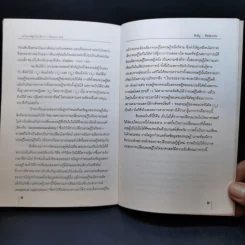 บทวิพากษ์คูห์นในเรื่องการเปลี่ยนแพราไดม์ - Thomas Kuhn รูปที่ 13