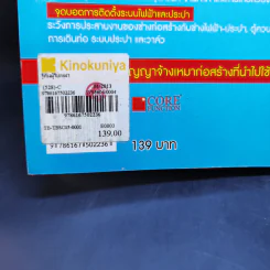 รู้ทันผู้รับเหมา จับผิด ติดตามจนจบ งบไม่บานปลาย - อ.นพ มหิษานนท์ รูปที่ 13