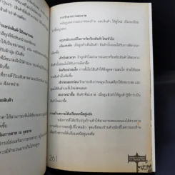 200 ทำเลทองขายของตลาดนัด - รัตนวุฒิ เจริญรัมย์ รูปที่ 13