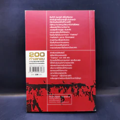 200 ทำเลทองขายของตลาดนัด - รัตนวุฒิ เจริญรัมย์ รูปที่ 2