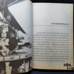 200 ทำเลทองขายของตลาดนัด - รัตนวุฒิ เจริญรัมย์ รูปที่ 10