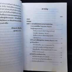 ศาสตร์แห่งจักรวาล เล่ม 1 - ชัยพฤกษ์ เพ็ญวิจิตร รูปที่ 11