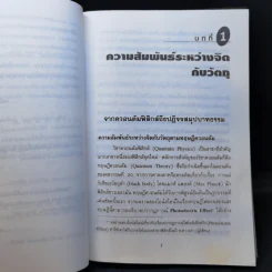 ศาสตร์แห่งจักรวาล เล่ม 1 - ชัยพฤกษ์ เพ็ญวิจิตร รูปที่ 13