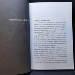 ทัศนศิลป์วิจารณ์ : สันติภาพในงานศิลปะ รูปที่ 10