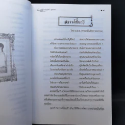 เกร็ดกวี บทกวีดีเด่นเป็นที่ประทับใจ - เอกรัตน์ อุดมพร รูปที่ 11