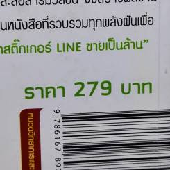 ทำสติ๊กเกอร์ LINE ขายเป็นล้าน - วีรวุฒิ หาญสมบัติ รูปที่ 18