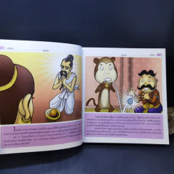 เวตาล (ฉบับการ์ตูน) รูปที่ 11