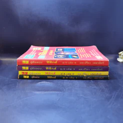 ฟิสิกส์ ม.4 เล่ม 1-2 + ม.5 เล่ม 3-4 รูปที่ 2