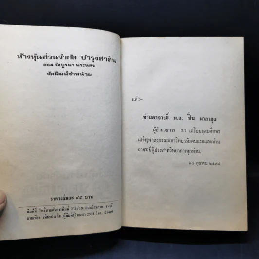 สร้อยฟ้าขายตัว - ชอุ่ม ปัญจพรรค์ รูปที่ 10