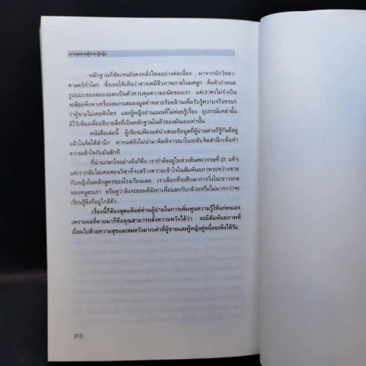 เจาะจุดตาย ผู้ชาย&ผู้หญิง - อัลแลน & บาร์บาร่า พีส รูปที่ 16