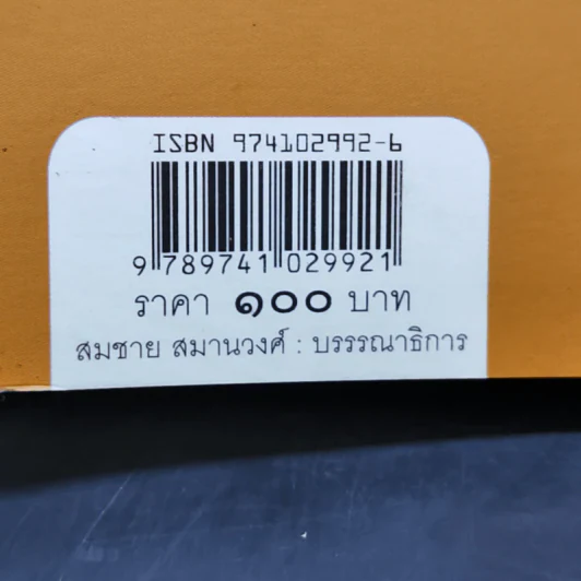 บาลีเรียนง่าย เล่ม 1 - ศาสตราจารย์พิเศษ เสฐียรพงษ์ วรรณปก รูปที่ 12