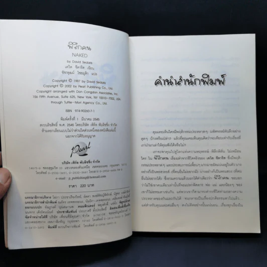 พิลึกคน Naked ขบขัน มันส์ ฮาแตก - David Sedaris รูปที่ 8