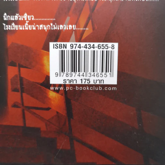 โรงเรียนพิศวง - Wadoiji รูปที่ 12