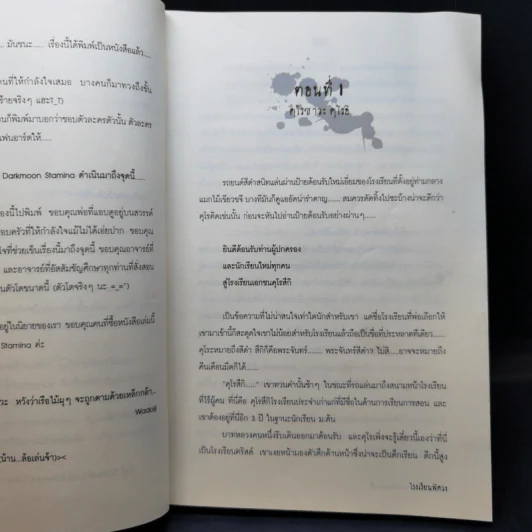 โรงเรียนพิศวง - Wadoiji รูปที่ 10