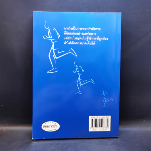 เจ็บจากวิ่ง - นายแพทย์ธีรวัฒน์ กุลทนันทน์ รูปที่ 2