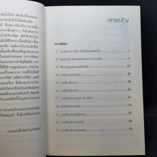 เจ็บจากวิ่ง - นายแพทย์ธีรวัฒน์ กุลทนันทน์ รูปที่ 9