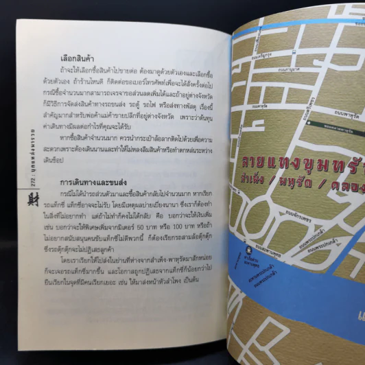 บุกแหล่งพารวย สำเพ็ง พาหุรัด คลองถม - รัตนวุฒิ เจริญรัมย์ รูปที่ 15
