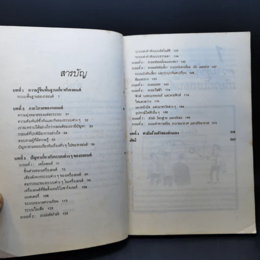 รักรถเข้าใจรถ พร้อมตอบปัญหาที่เรามักจะถามช่างอยู่บ่อยๆ รูปที่ 10