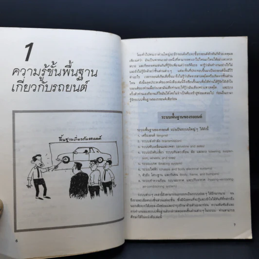 รักรถเข้าใจรถ พร้อมตอบปัญหาที่เรามักจะถามช่างอยู่บ่อยๆ รูปที่ 11