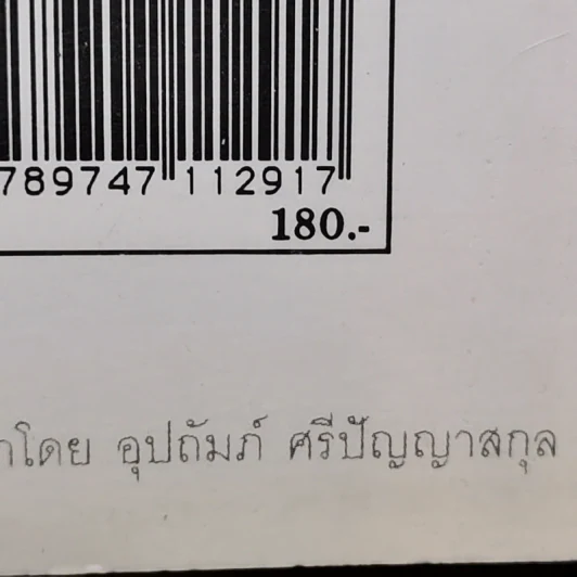 เทคนิคชาวบ้านเพื่อการอยู่ดีกินดี - ฐิติญาณ์ รูปที่ 18