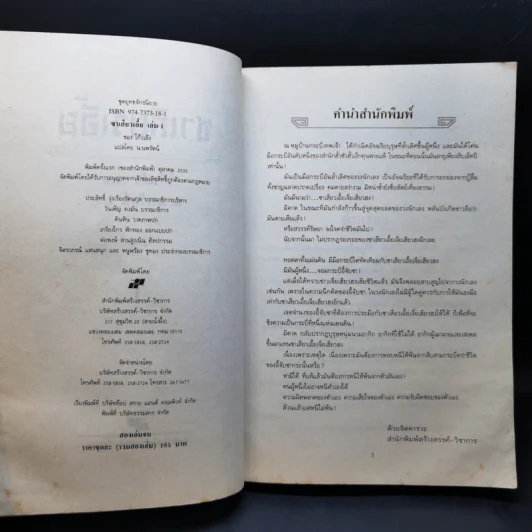 ซาเสียวเอี้ย - โก้วเล้ง, น.นพรัตน์ รูปที่ 10
