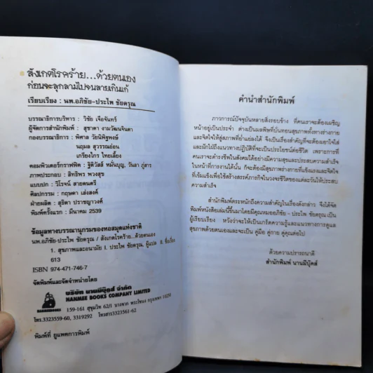 สังเกตโรคร้ายด้วยตนเอง ก่อนที่จะลุกลามไป จนสายเกินแก้ - น.พ.อภิชัย-ประไพ ชัยดรุณ รูปที่ 9