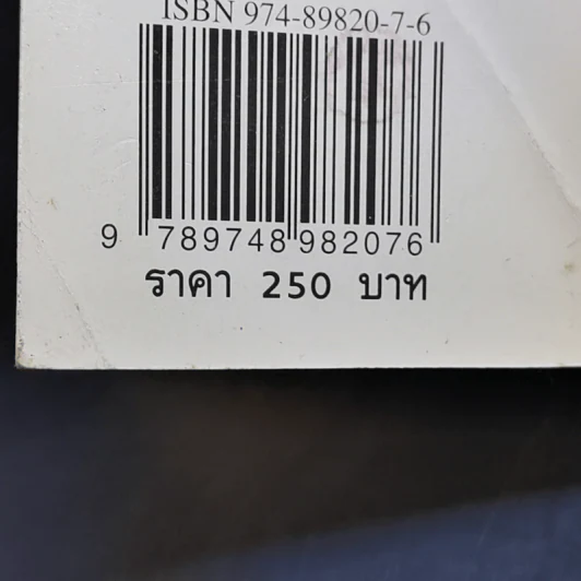 ถนนไปสู่ญี่ปุ่น : โตเกียว รูปที่ 13