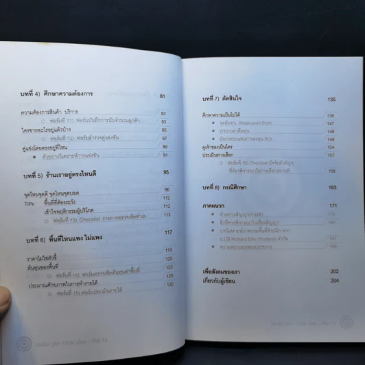 ค้นหาทำเลรวย Locate your retail shop: How-To - อภิชาติ สิริผาติ รูปที่ 10
