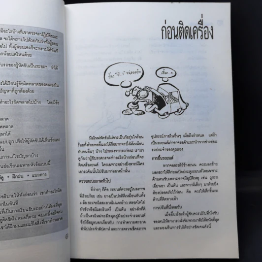 คู่มือขับรถแบบมืออาชีพ รูปที่ 11
