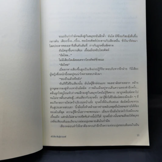 สไปรัล พันธุ์อาถรรพ์ - ซุสุกิ รูปที่ 10