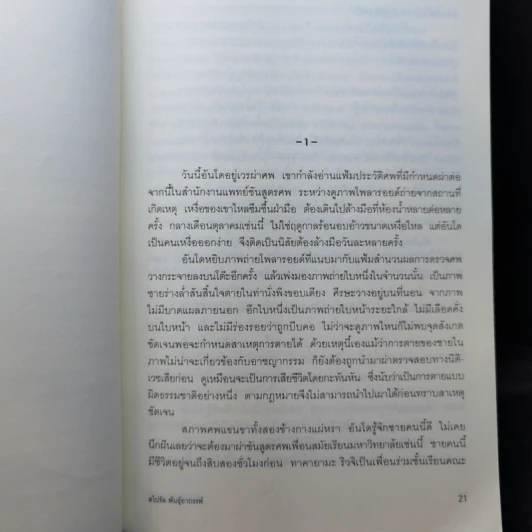 สไปรัล พันธุ์อาถรรพ์ - ซุสุกิ รูปที่ 11