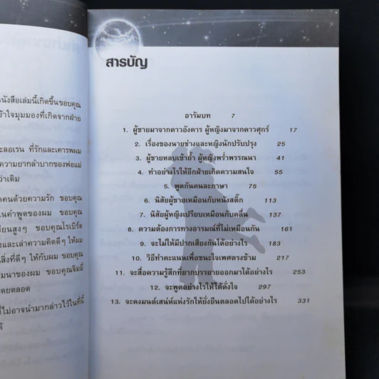 Men are from Mars, Women are from Venus ผู้ชายมาจากดาวอังคาร ผู้หญิงมาจากดาวศุกร์ รูปที่ 10