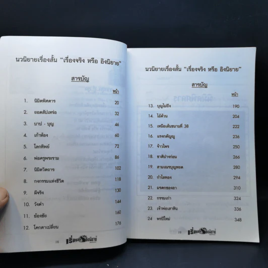 เรื่องจริงหรืออิงนิยาย - แม่ละออ รูปที่ 9