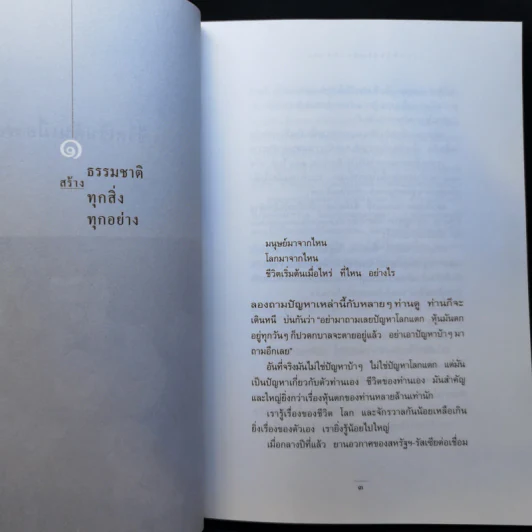ชีวิตเริ่มต้นเมื่อ 70 - สาทิส อินทรกำแหง รูปที่ 11