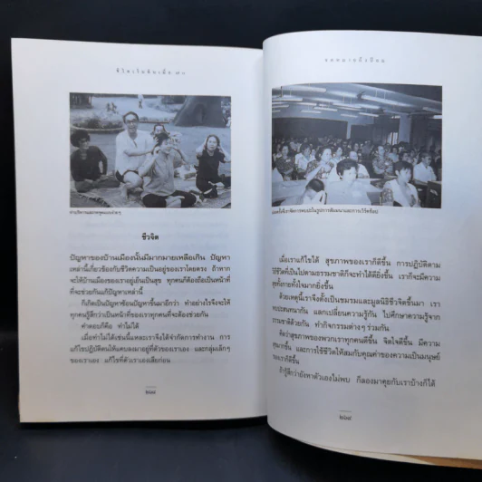 ชีวิตเริ่มต้นเมื่อ 70 - สาทิส อินทรกำแหง รูปที่ 12