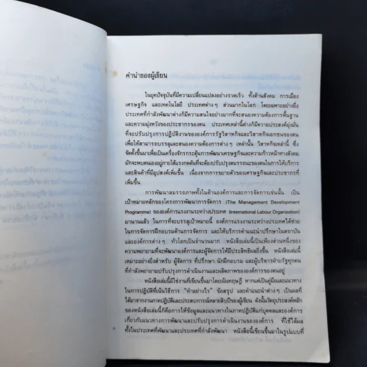 การวางแผนเพื่อปรับปรุงธุรกิจ คู่มือสำหรับผู้จัดการและที่ปรึกษาธุรกิจ รูปที่ 10