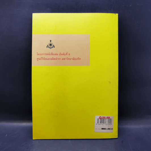 บทวิพากษ์คูห์นในเรื่องการเปลี่ยนแพราไดม์ - Thomas Kuhn รูปที่ 2