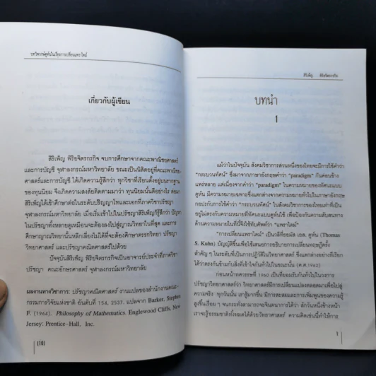 บทวิพากษ์คูห์นในเรื่องการเปลี่ยนแพราไดม์ - Thomas Kuhn รูปที่ 12